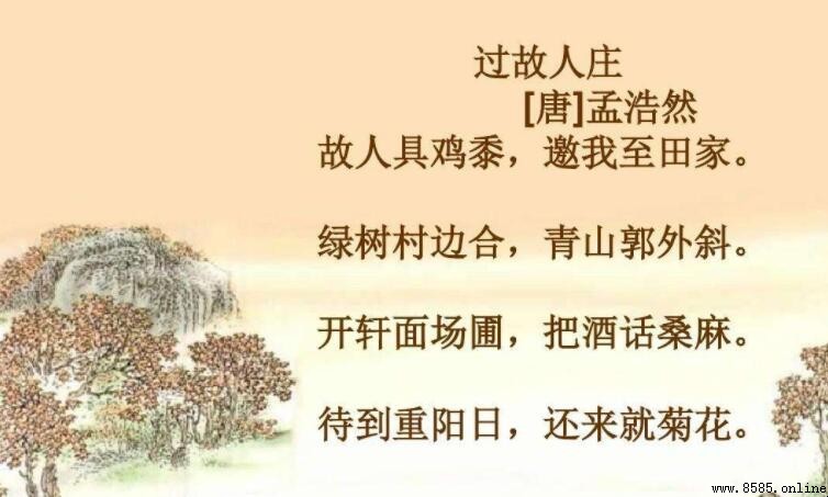 綠樹村邊合青山郭外斜的含義與原文解析