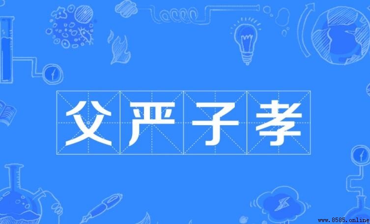 關於孝的成語有哪些