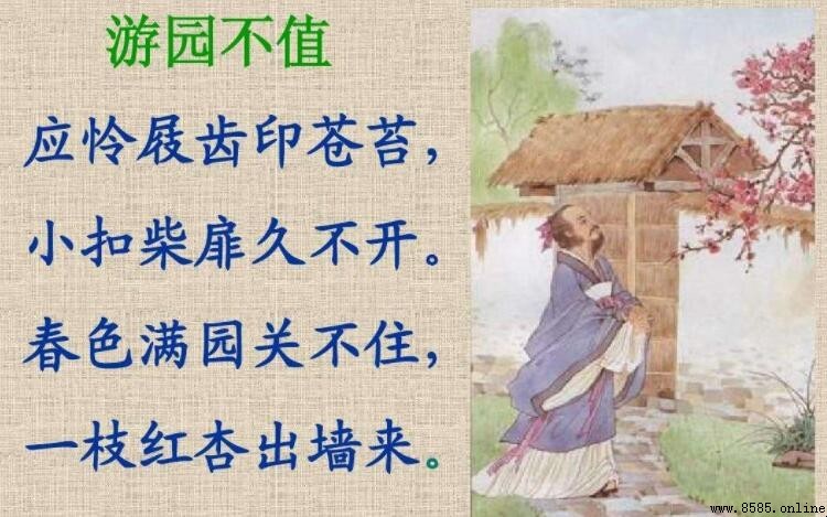 一枝紅杏出牆來的全詩原文及譯文