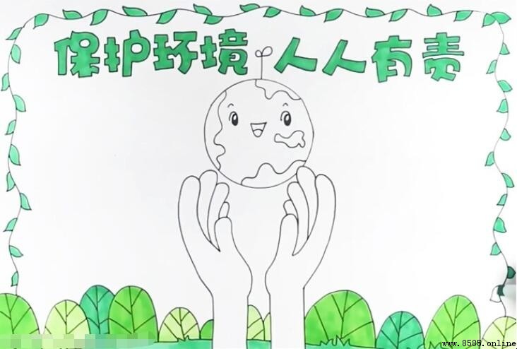 保護環境人人有責手抄報畫法：簡易步驟教學