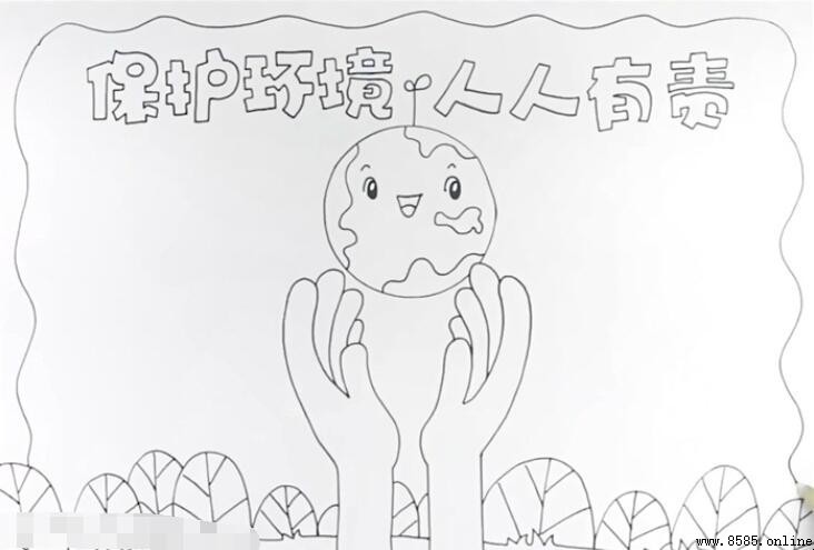保護環境人人有責手抄報畫法：簡易步驟教學