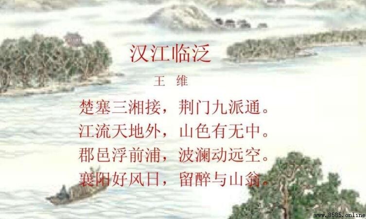 《江流天地外，山色有无中》原詩解析與含義