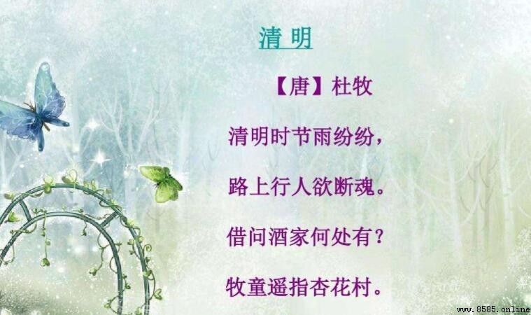 《清明》的作者是誰