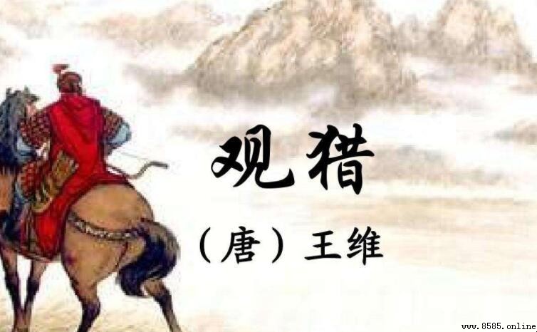 草枯鷹眼疾全詩是什麼