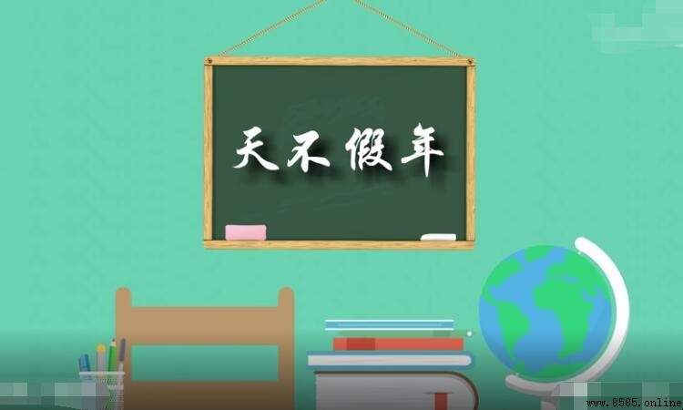 天不假年