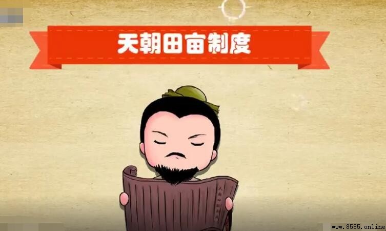 《天朝田亩制度》的主要内容是什么