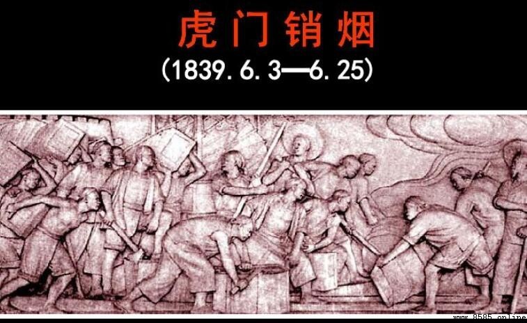 虎門銷煙發生在何處?
