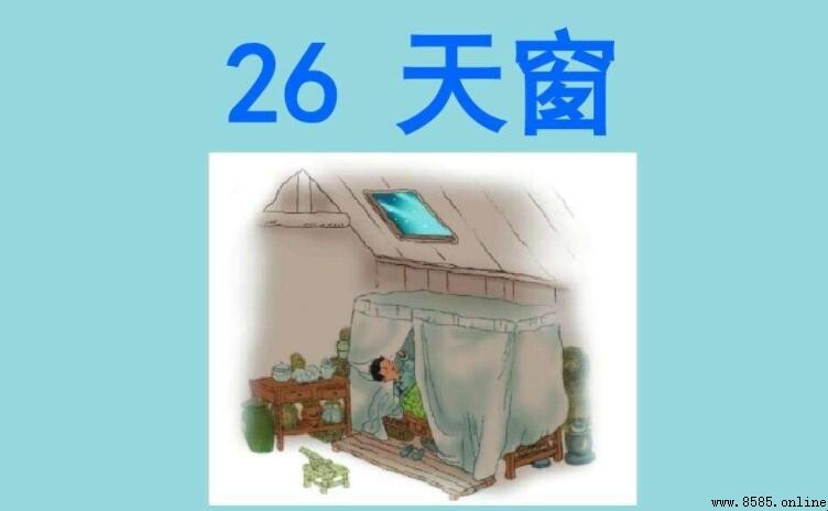 《天窗》读后感写作指南与范文