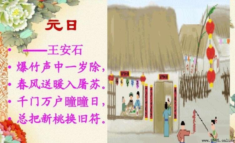 爆竹聲中一歲除的下一句