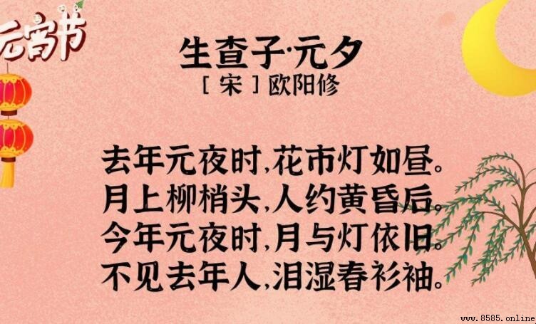 去年元夜時下一句是什麼