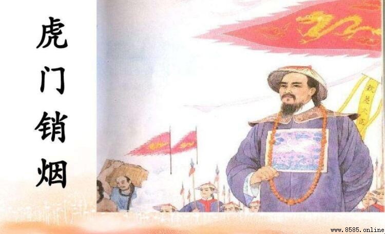 主持虎門銷煙的是誰