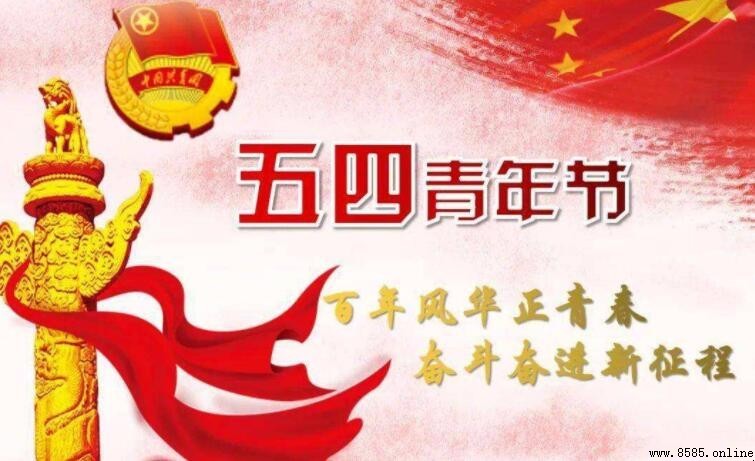 中國青年節最早提出於哪一年？解析五四青年節的由來