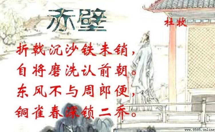 東風不與周郎便的東風指的是什麼?