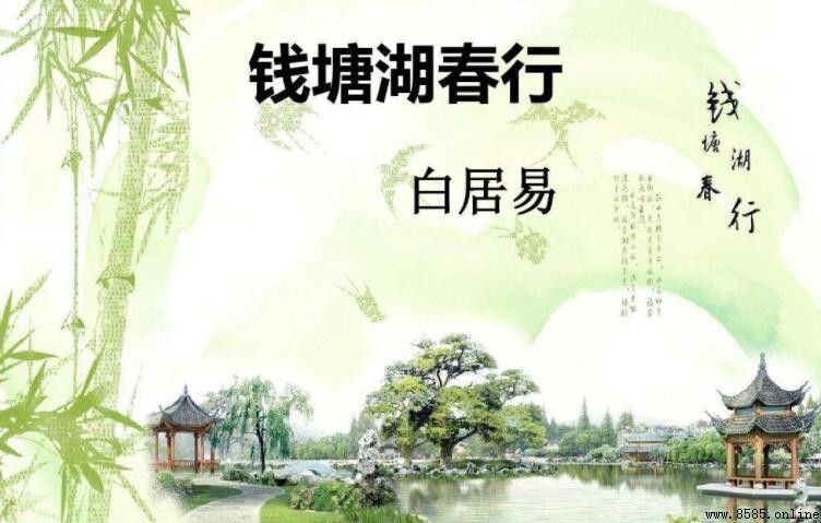 《錢塘湖春行》的主旨與意境解析