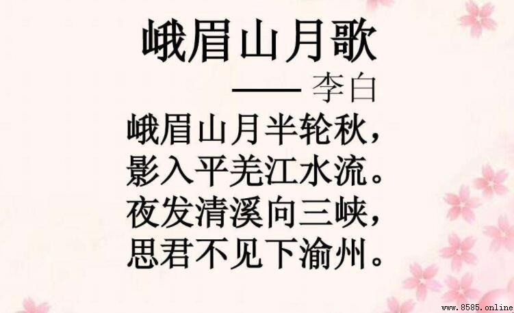 影入平羌江水流含義解析:李白《峨眉山月歌》意境