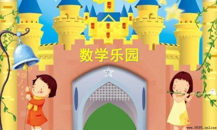 怎樣教孩子學數學:具體方法與實踐建議