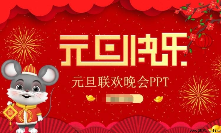 元旦晚會宣傳語有哪些