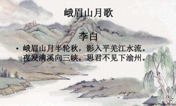 影入平羌江水流上一句是什麼