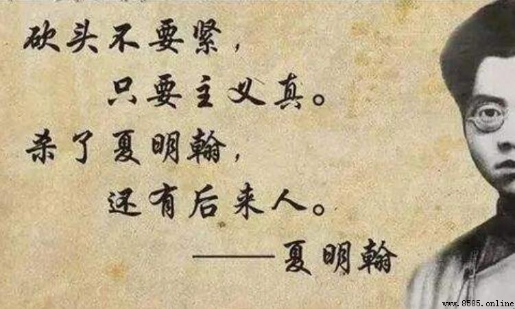 「只要主義真」上句是什麼?夏明翰就義詩全文解析
