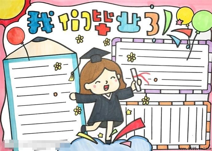 畢業手抄報繪製指南：分步教學與設計技巧