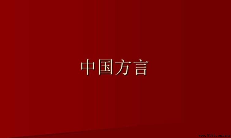 我國七大方言分別是什麼