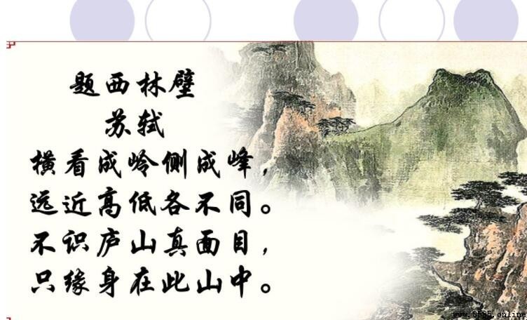 「只緣身在此山中」全詩出處與原文