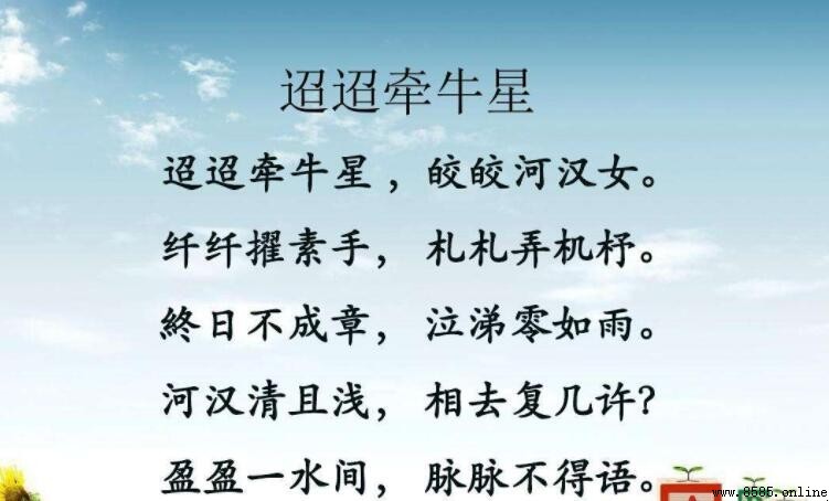 「盈盈一水間」的意思與出處解析