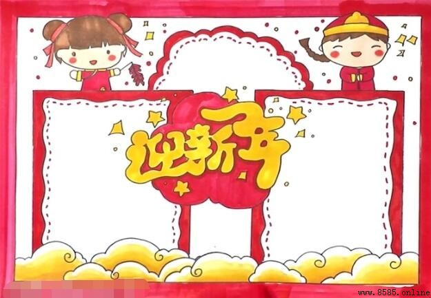 迎新年手抄報畫法步驟