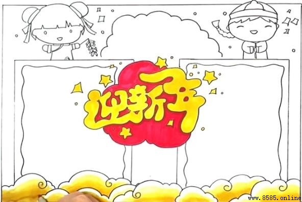 迎新年手抄報畫法步驟