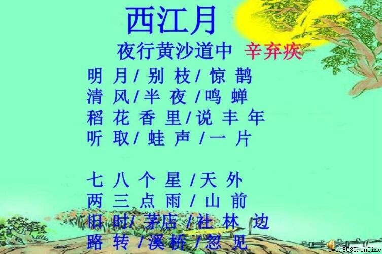 《稻花香里说丰年》原意與背景解析