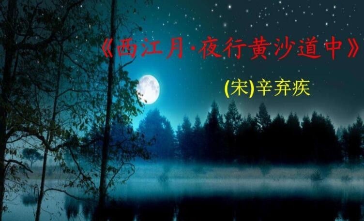 稻花香里说丰年听取蛙声一片出自哪首詩