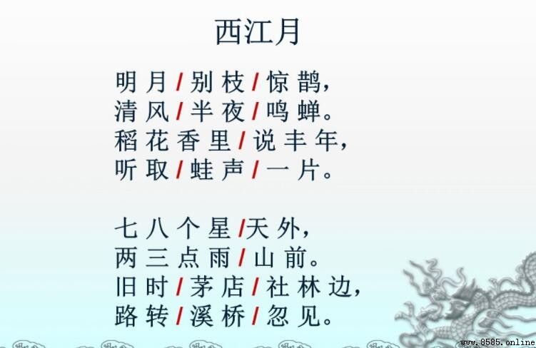 稻花香里说丰年全诗解析