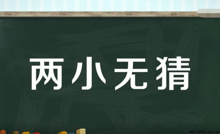 兩小無猜怎麼造句：範例句子與用法解析