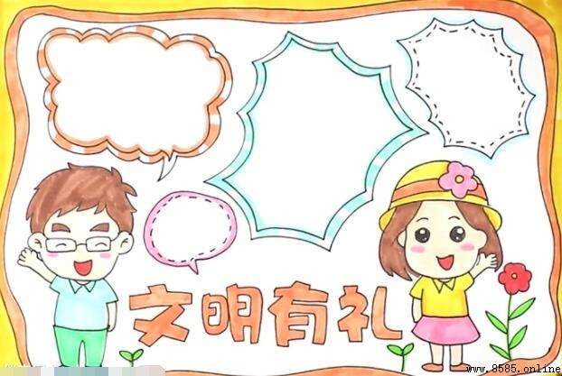 文明有礼手抄报绘制全攻略