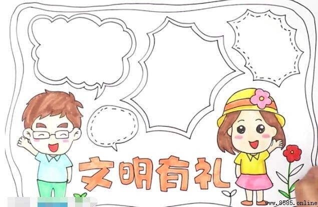 文明有礼手抄报绘制全攻略