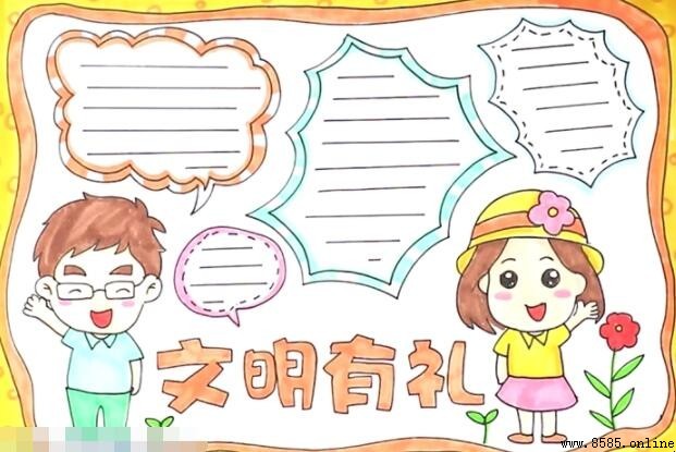 文明有礼手抄报绘制全攻略