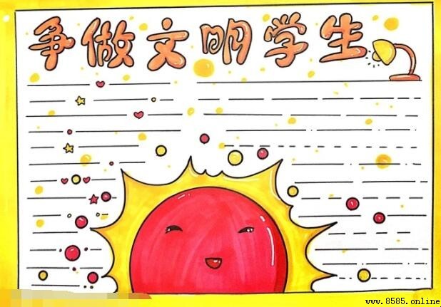 爭做文明學生手抄報繪製教程