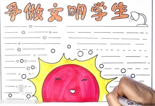爭做文明學生手抄報繪製教程