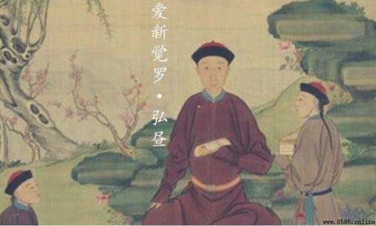愛新覺羅·弘晝生平與逸事典故探討