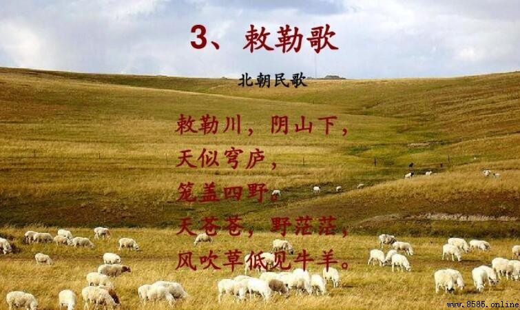 《勅勒歌》原文及譯文:南北朝民歌之美