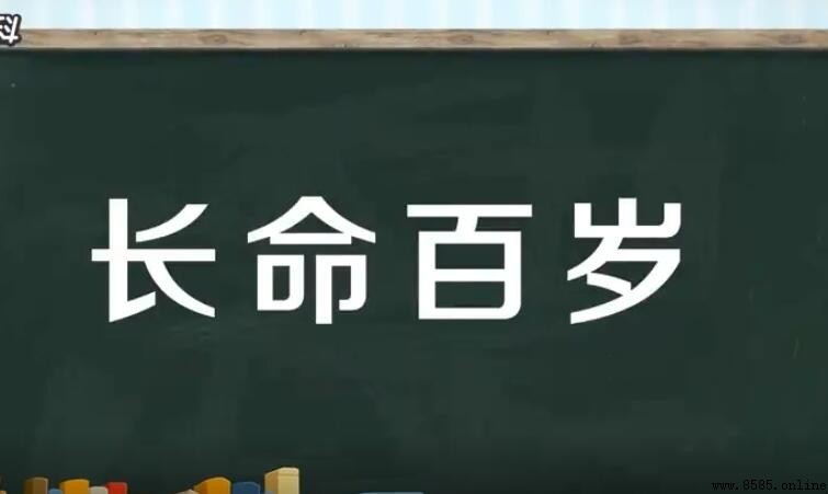 長命百歲祝福對象：哪些人合適？