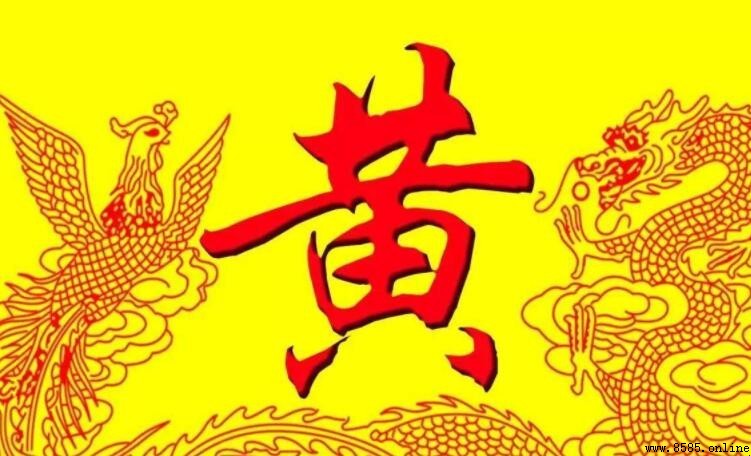 黃姓起源探源:主根古黃國與四大來源