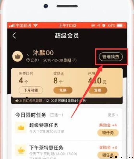 怎麼取消餓了麼連續包月訂閱