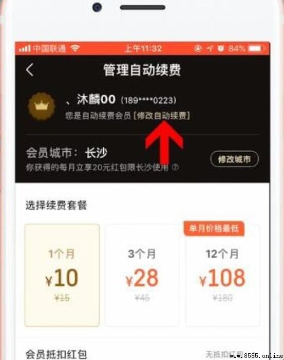 怎麼取消餓了麼連續包月訂閱