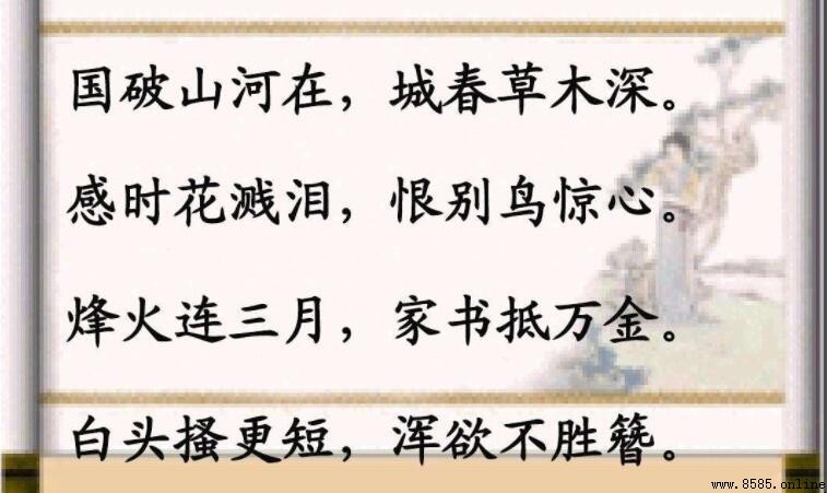 城春草木深 的完整詮釋:杜甫《春望》中的家國深情