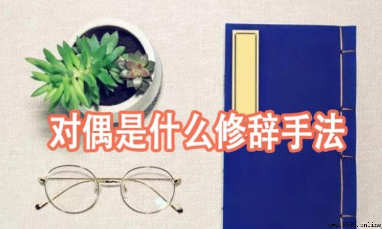 對偶的定義與特徵