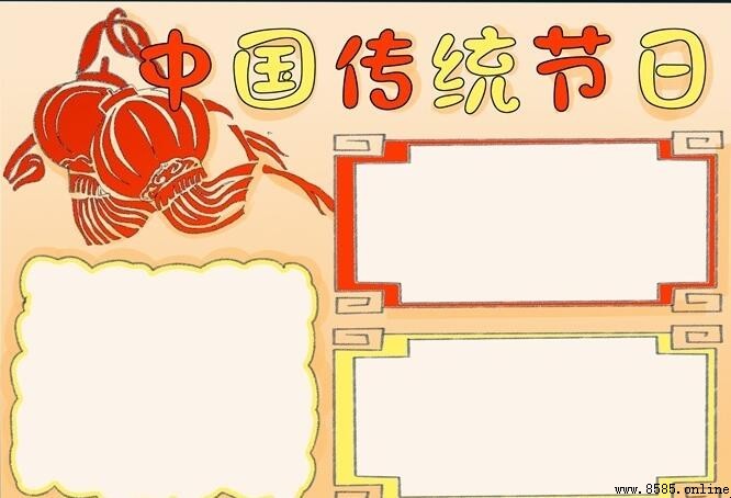 中國傳統節日手抄報繪製指南：五步完成精美版圖