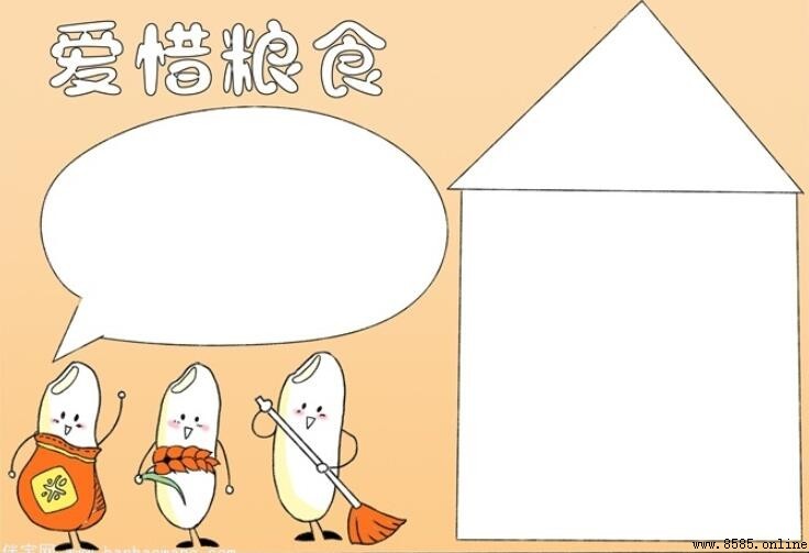 愛惜糧食手抄報繪製步驟圖解