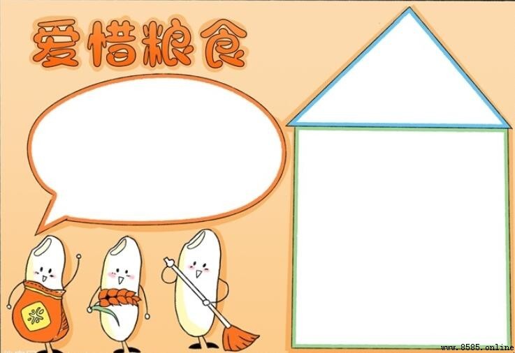 愛惜糧食手抄報繪製步驟圖解