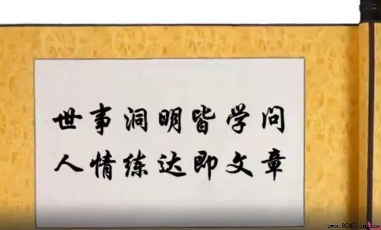 世事洞明皆学问下一句
